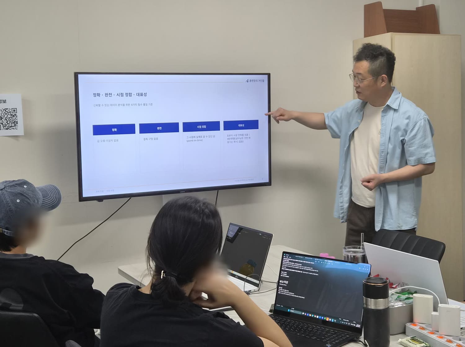 강의 — 데이터 품질 4대 기준을 설명하는 장면